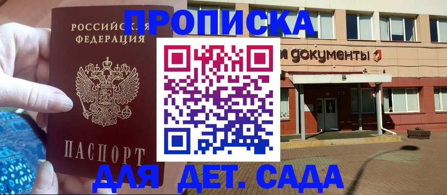 прописка для работы в Острогожске