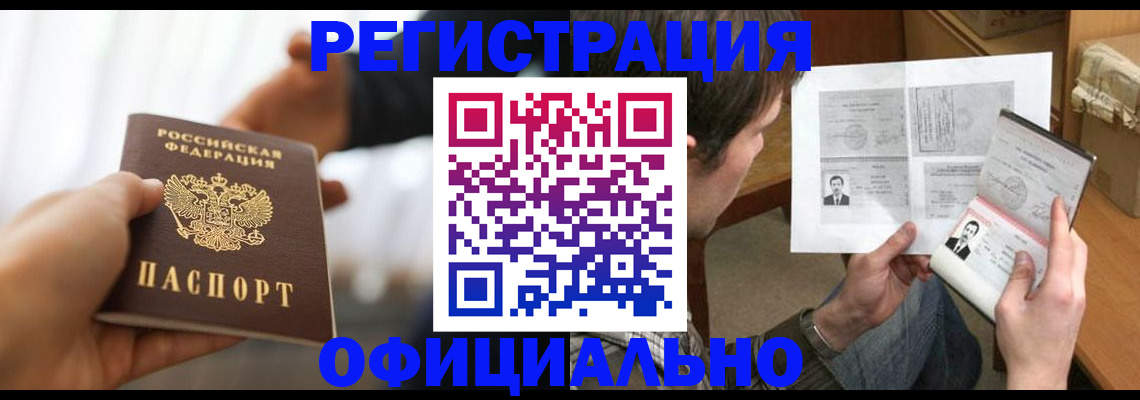 временная регистрация собственник в Острогожске