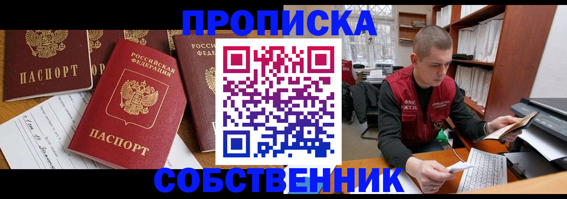 прописка в Острогожске